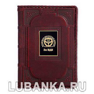 Ежедневник кожанный «За ВДВ»